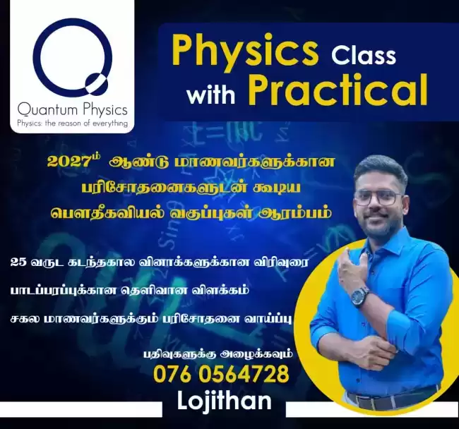 Physics class, Tamil medium, home visit