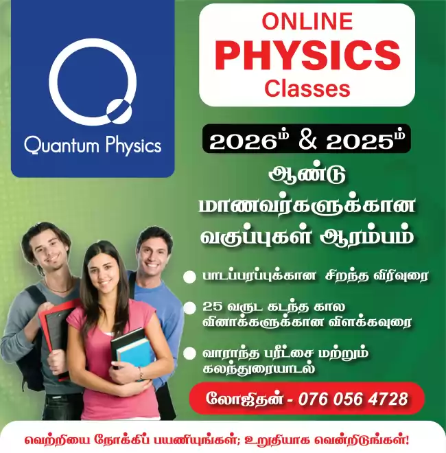 Physics Class - Tamil Medium - Online