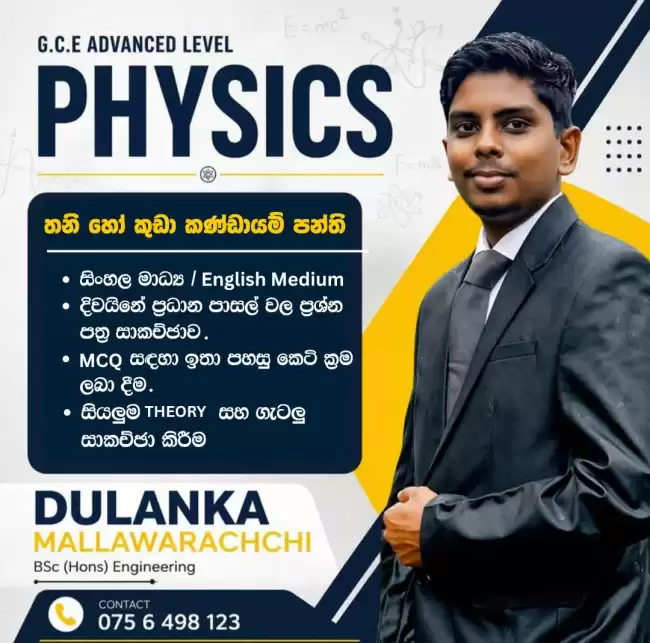 Physics GCE Advanced Level Sinhala & English medium