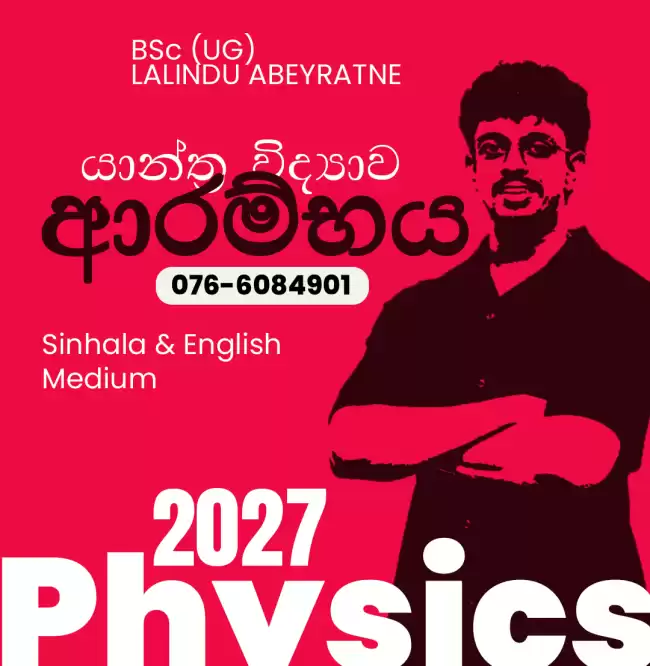 Physics ( Physics - English Medium / Sinhala Medium )