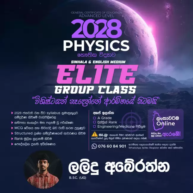 Physics ( Physics - English Medium / Sinhala Medium )