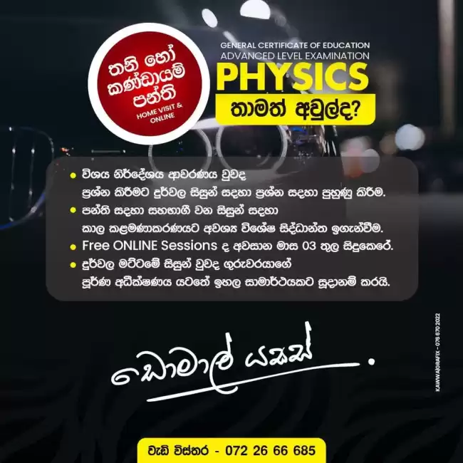 Physics Sinhala Medium Class