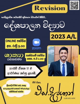 Political science class | දේශපාලන විද්‍යාව