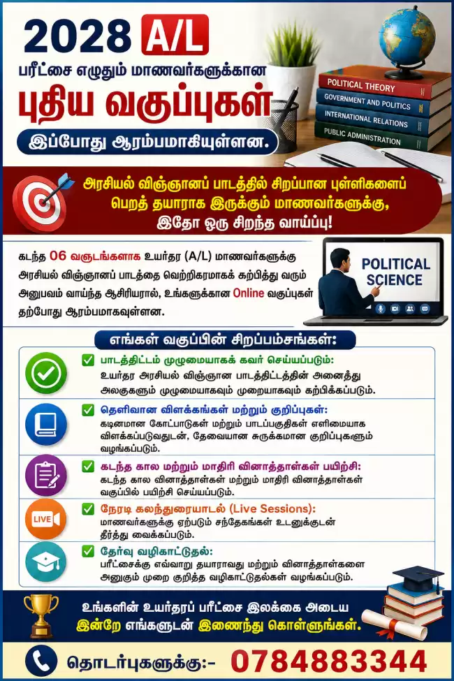 Political Science Classes For A/L (Tamil Medium)