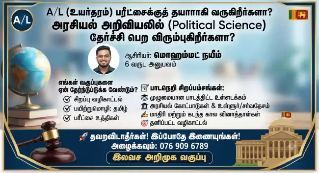 Political Science For A/L (Tamil Medium)