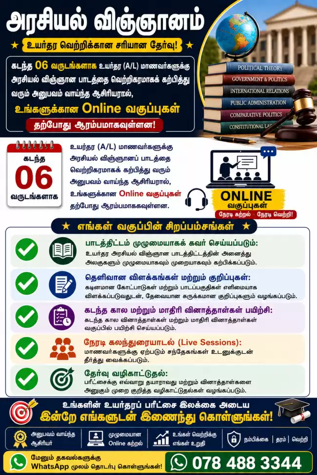 Political Science for A/L (Tamil Medium)