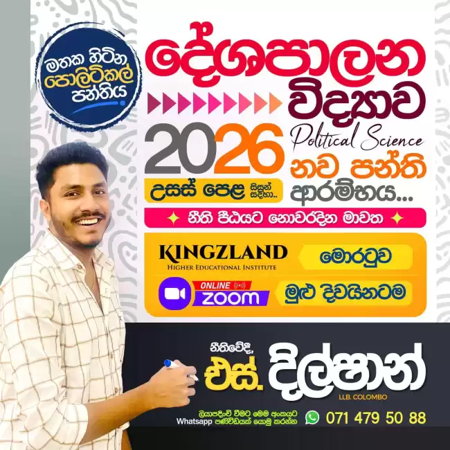 Political science individual and group class | දේශපාලන විද්‍යාව