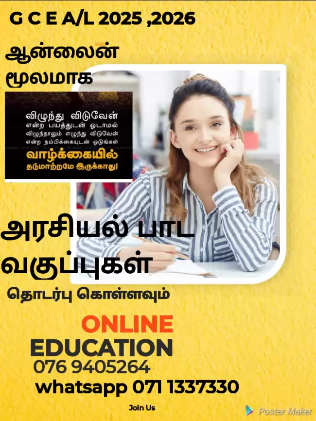 Political science tamil medium GCE A/L 2024,2025 2026