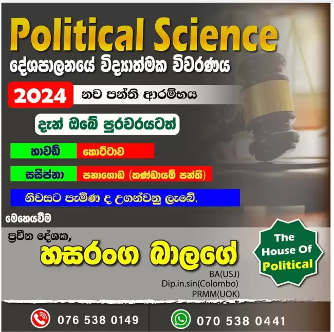 Political Sciences (A/L)