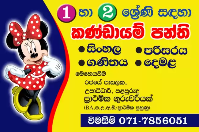 Quality Tution Classes for Grade 1&2