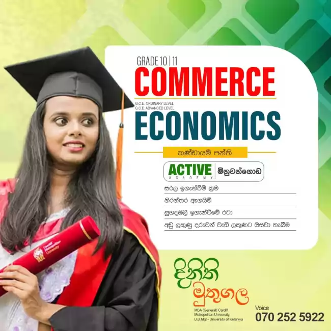 ආර්ථික විද්‍යාව INDIVIDUAL & GROUP CLASSES