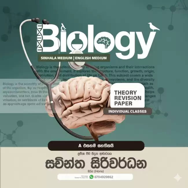 🌬️Rank හදන ,Medicine යවන හොදම BIOLOGY INDIVIDUAL CLASS එක.