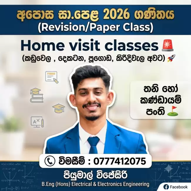 අපොස සා.පෙළ ගණිතය (Revision/Paper Class )