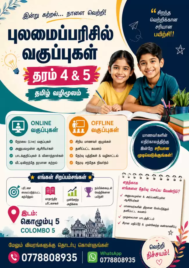 Scholar Bee – Grade 5 Scholarship Classes (Tamil Medium)