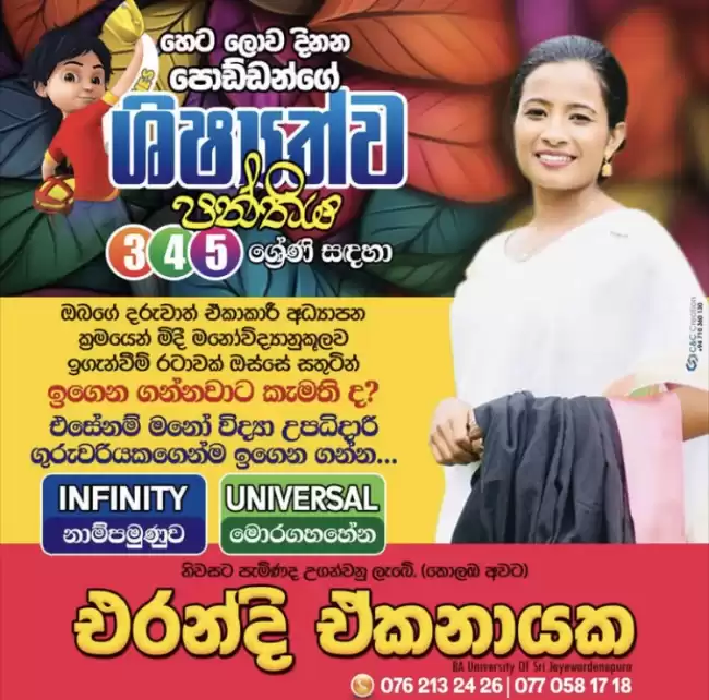 Scholarship ශිෂ්‍යත්ව පන්ති