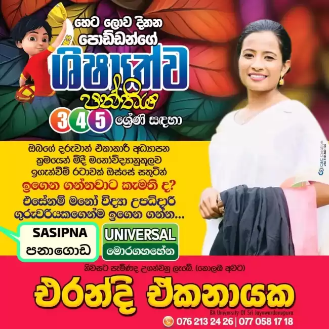 Scholarship / ශිෂ්‍යත්ව පන්ති