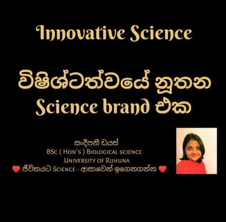 ♥ ජීවිතයට​ Science - ආසාවෙන් ඉගෙනගන්න​ ♥