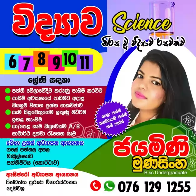 විද්‍යාව (Science )