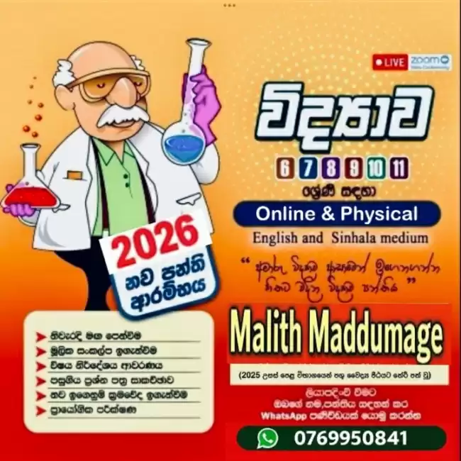 🔴Science හරි ලේසියි