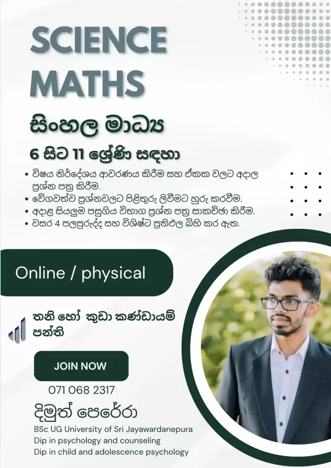 Science and maths classes sinhala medium