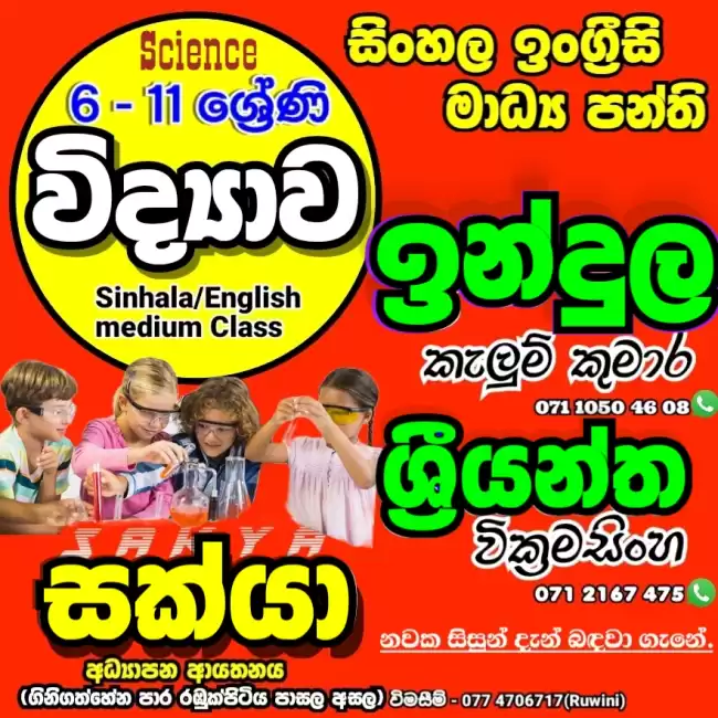 Science Class English/Sinhala Medium