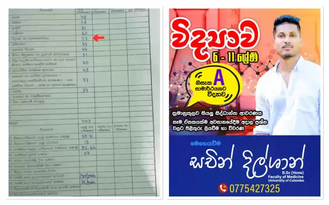 Science class for grade 6-11( Sinhala medium)