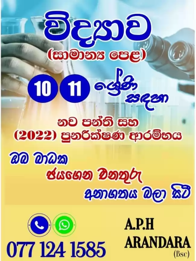 Science class for O/L Revision 2024 (English/Sinhala)