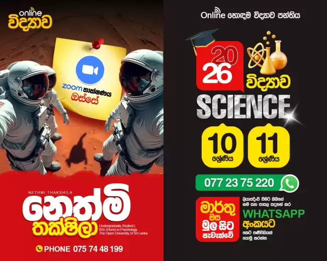 Science class Grade 6- 11 online (Sinhala medium )