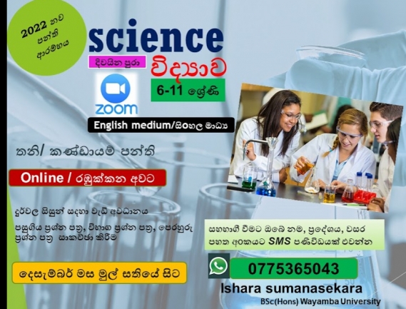 Science class -sinhala /English medium (grade 6-11)