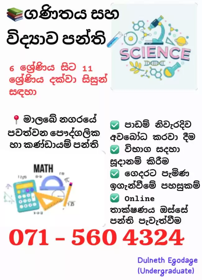 SCIENCE CLASSES