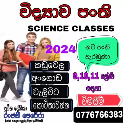 Science classes for grade 6 to 11