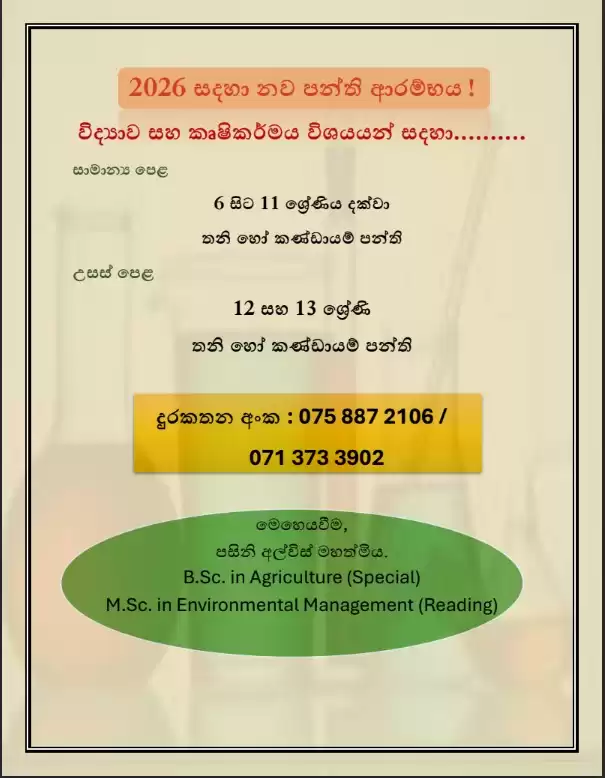 Science Classes for O/l and A/l Students