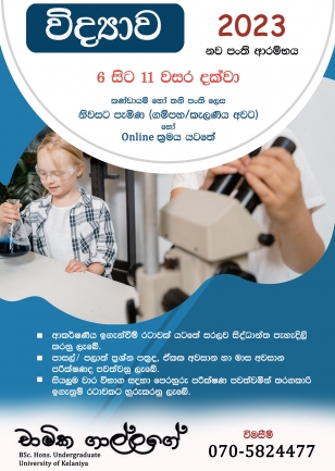 Science Classes - Grade 6 to 11 ( sinhala medium)