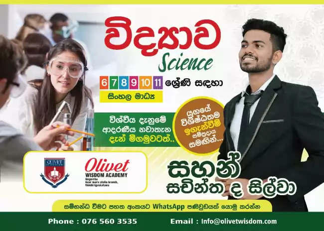 Science classes (Sinhala Medium)