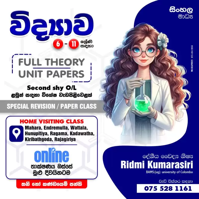 Science classes sinhala medium