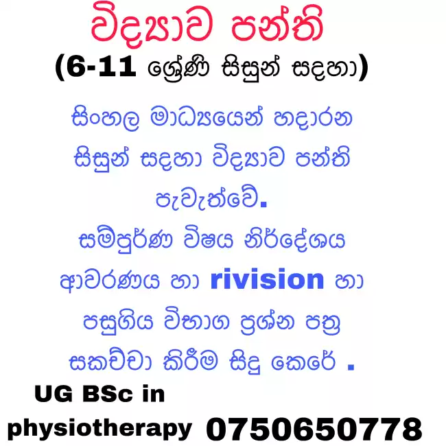 Science classes ( Sinhala medium)