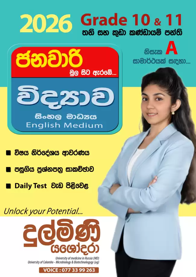 Science English Medium & Sinhala Medium Grade 10 & 11