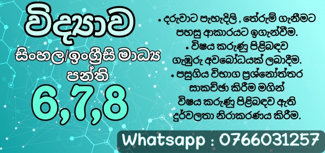 Science English/Sinhala medium classes for grade 6,7,8