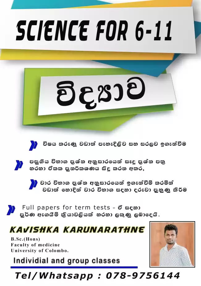 Science for GCE O/L [ Sinhala & English Medium]