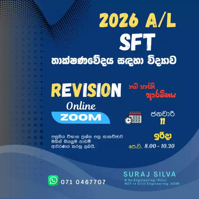 Science For Technology | 2026 A/L