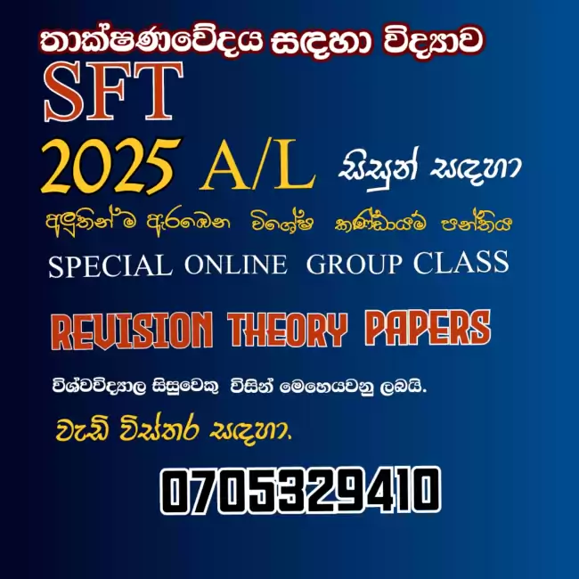 Science For Technology| තාක්ෂණවේදය සදහා විද්‍යාව  | SFT 2024 A/L Online