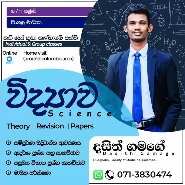 Science Grade 10/11 - Sinhala Medium