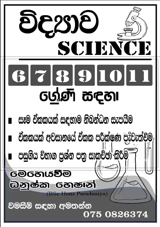 Science (Grade 6-11/Sinhala and English Medium)