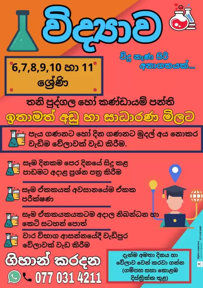 Science home visit classes