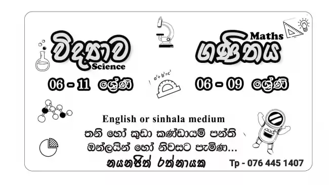 Science & Maths - (විද්‍යාව සහ ගණිතය) Individual or group class