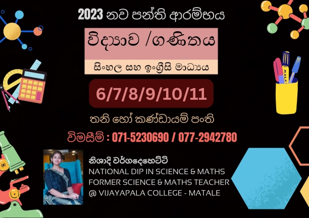 Science/Maths (Sinhala & English medium
