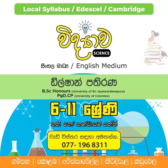 SCIENCE පන්ති – ජීවිතය වෙනස් කරන Science | Science Education That Transforms Lives