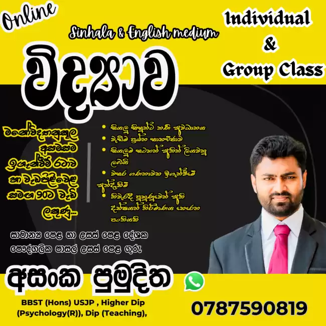 විද්‍යාව - Science (Sinhala/English medium)