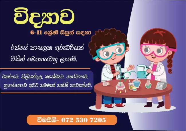 Science-sinhala medium