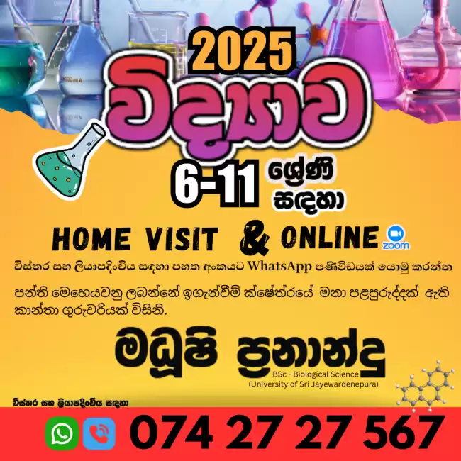 Science විද්‍යාව| Sinhala Medium සිංහල මාධ්‍යය for grade 6-11 students